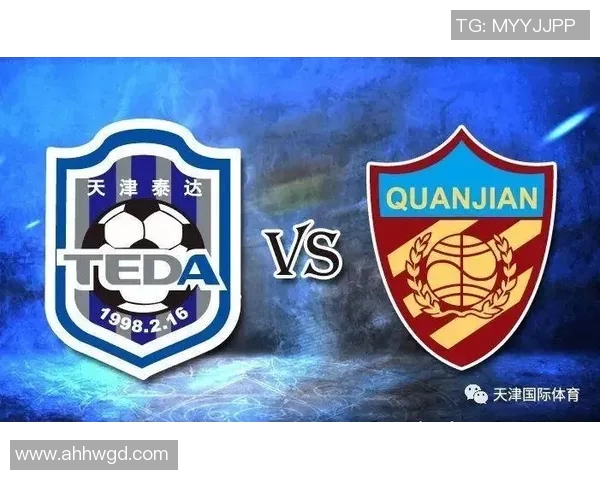 泰达与权健的精彩对决回顾分析及赛后亮点总结